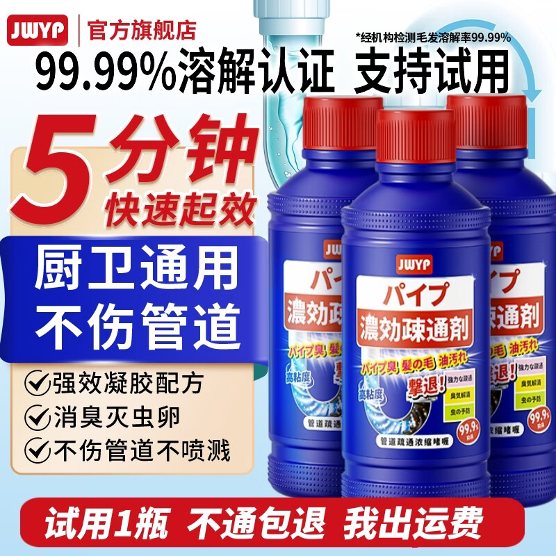 杰物壹品管道疏通剂强力溶解厨房油污马桶地漏下水道疏通剂除臭剂去飞虫 疏通啫喱500ml*3瓶【0腐蚀 不伤管道】