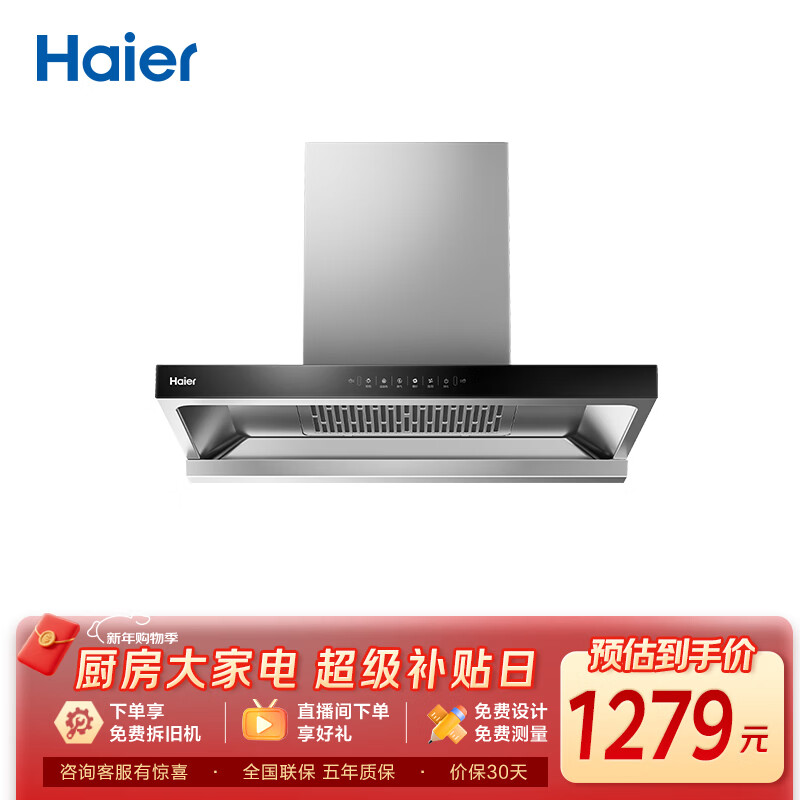 海尔(Haier)抽油烟机大吸力新欧式顶吸式深潜近吸 以旧换新 24风量自清洁免费上门安装油烟机ET906S