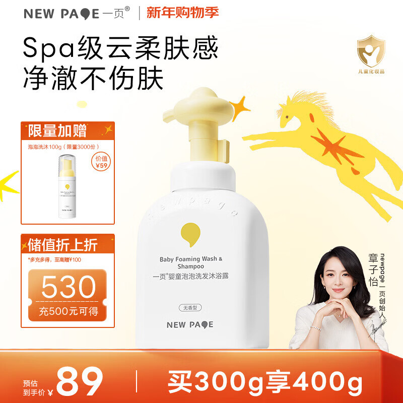 一页婴童泡泡洗发沐浴露二合一300g婴儿宝宝洗发水儿童洗发水沐浴露