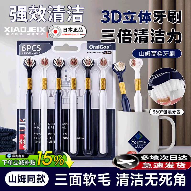 小洁匠选日本品质高端高档山姆同款三面牙刷软毛成人男女士专用超软细 【日本技术】三面牙刷 6支