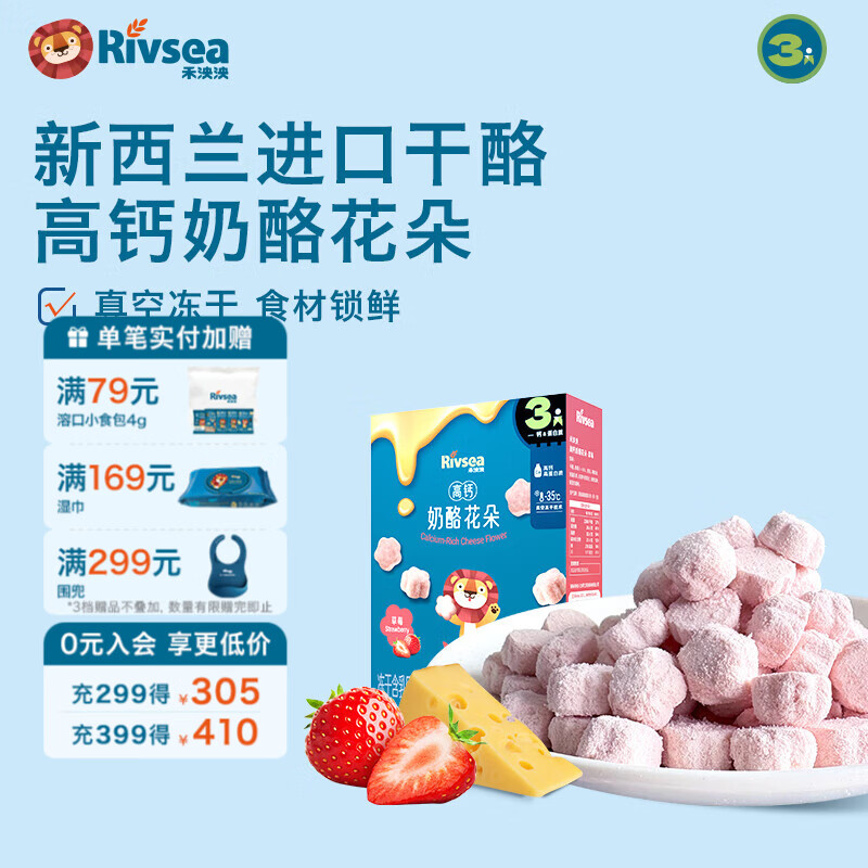 禾泱泱奶酪原块 奶酪花朵 高钙高蛋白奶酪营养冻干 儿童溶口零食 高钙奶酪花朵-草莓味/20g
