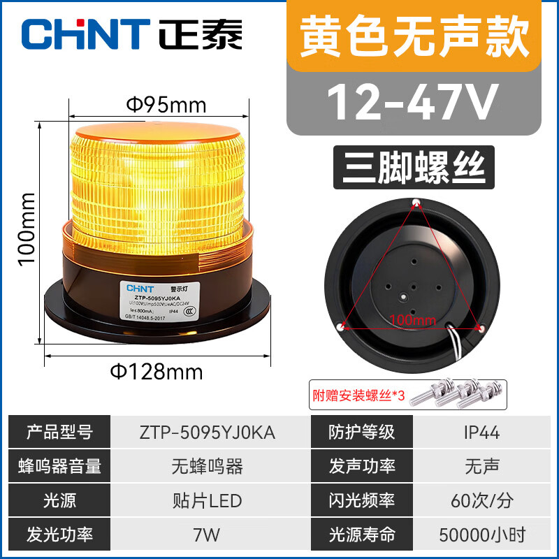 正泰爆闪校车警示灯 工程车叉车小区岗亭LED消防爆闪无声警示灯 无声普通座黄色黄色