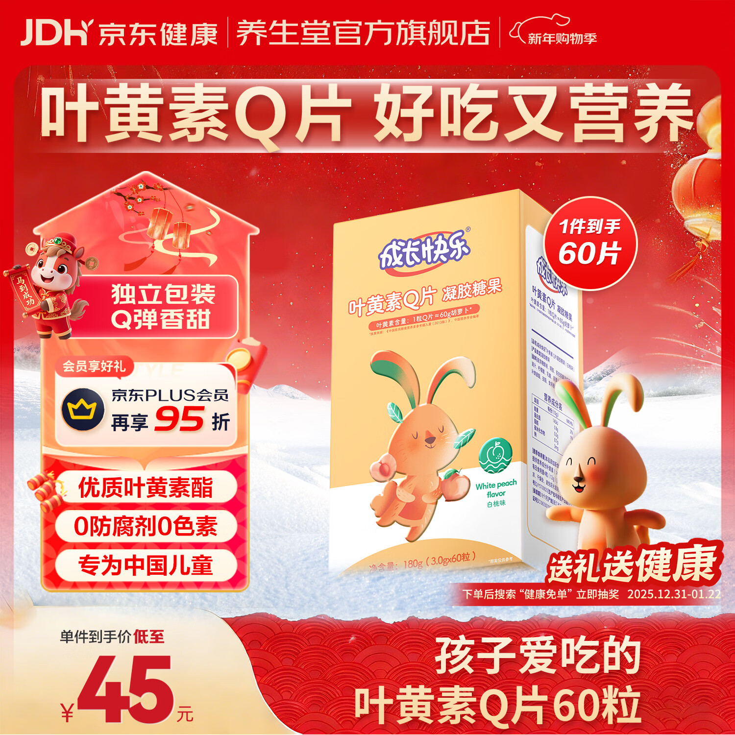 养生堂成长快乐叶黄素Q片60粒 软糖凝胶糖果软片儿童中学生青少年小学生 【优质叶黄素酯】60粒