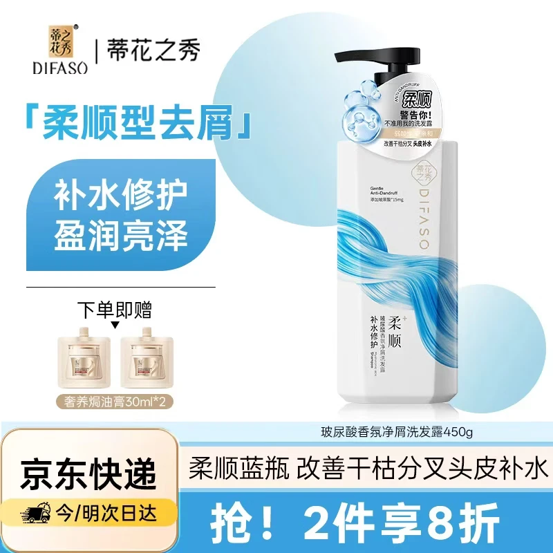 蒂花之秀洗发水玻尿酸香氛净屑洗发露450g 补水修护柔顺蓬松洗头膏