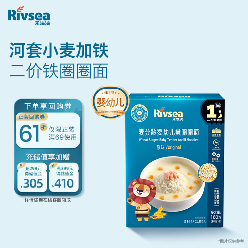禾泱泱婴幼儿嫩圈圈面原味160g麦分龄含钙铁锌宝宝面条6月+