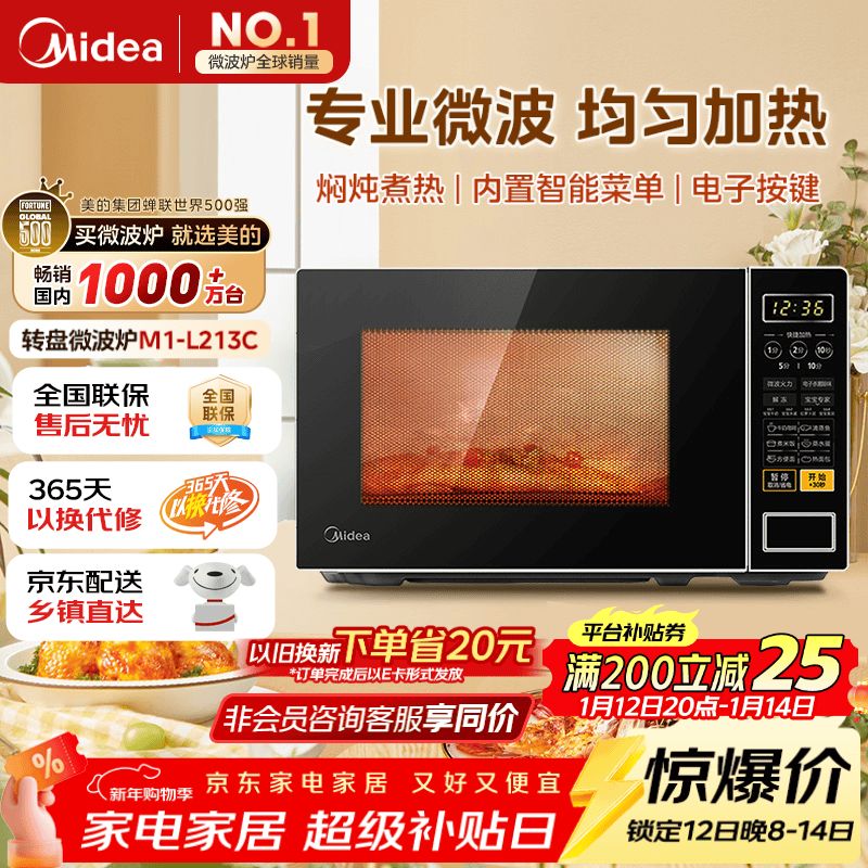 ���ģ�Midea��΢��¯����С��20��ת�̼��� ���ܲ˵� һ���ⶳ ɱ�����ӳ�ζ ��Ĥ������M1-L213C�� 274Ԫ