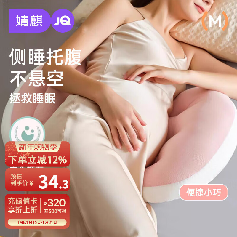 婧麒（JOYNCLEON）孕妇枕头侧睡护腰托腹枕孕期睡垫u型抱枕怀孕必备用品 Jyp177135