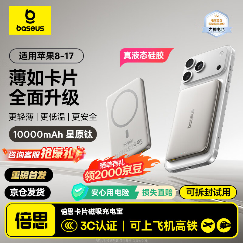 倍思卡片磁吸充电宝【3C认证】Magsafe无线27W快充移动电源10000mAh可上飞机苹果17/16/15华为小米手机