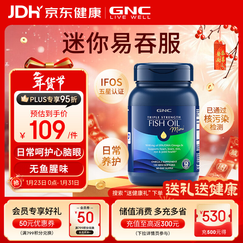 GNC健安喜三倍深海鱼油omega-3软胶囊dha epa降血脂补脑 120粒
