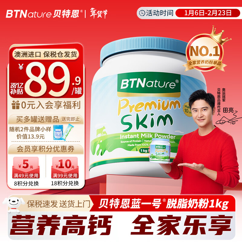 BTNature奶粉成人脱脂女士中老年人儿童学生高钙贝特恩蓝一号澳洲进口1kg