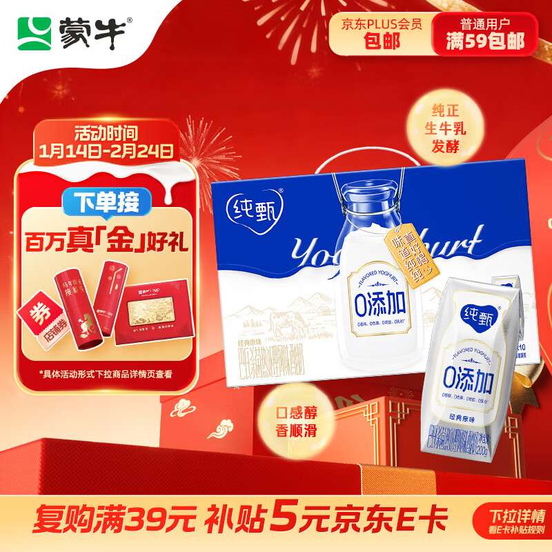蒙牛纯甄0添加原味风味酸奶200g*10盒 送礼盒装