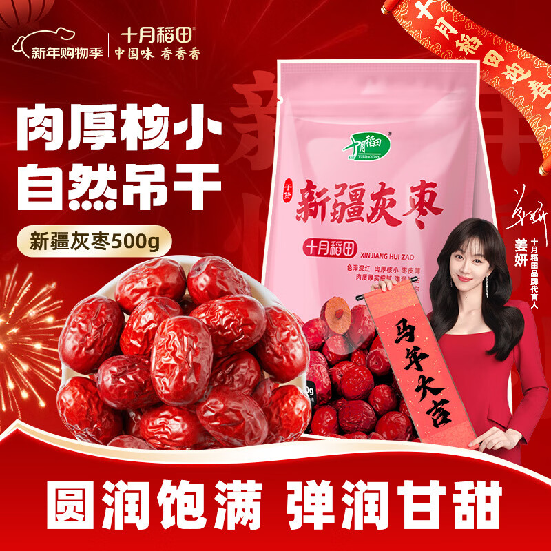 十月稻田 新疆灰枣 500g*1袋