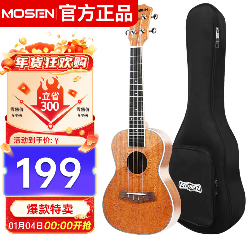 莫森（MOSEN）MUC800尤克里里乌克丽丽ukulele经典全桃花芯木迷你小吉他23英寸