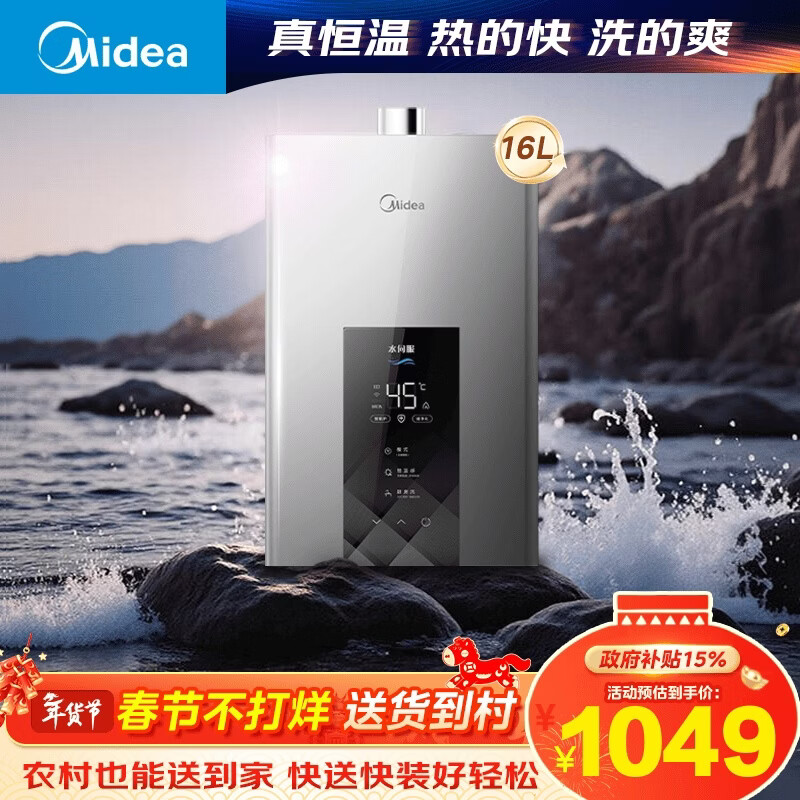 美的【水伺服MK6 16L】行业爆款 智控增压水伺服 恒温节能 低水压启动 一厨两卫 上门安装 燃气热水器