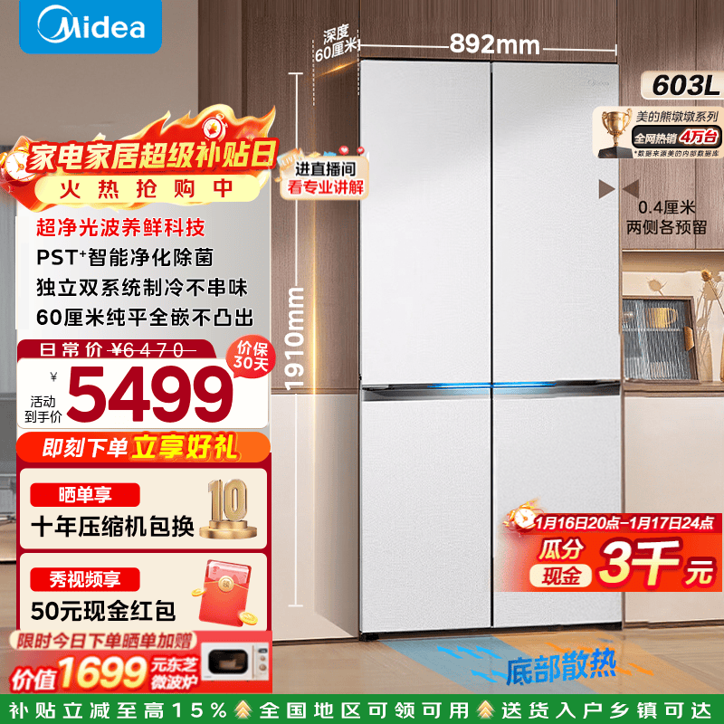 Midea/���� 603�� ʮ���Ŀ��� ���� BCD-603WUSPZM(E) 