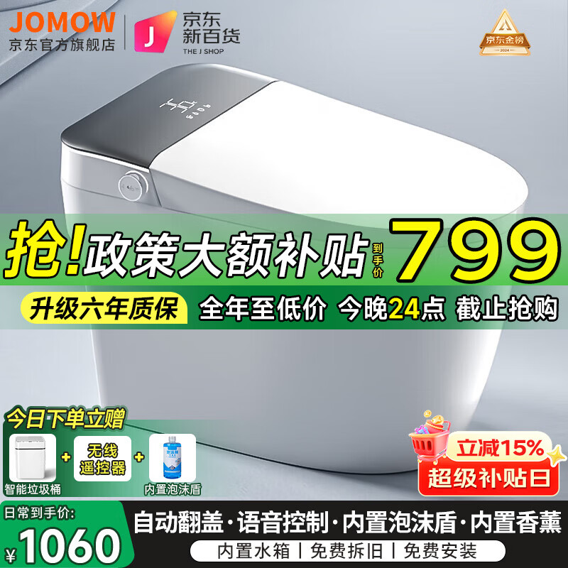 JOMOW智能马桶一体即热式全自动冲洗加热烘干坐便器带水箱杀菌金榜前十 K9全功能-自动语音泡沫-带水箱 250/300/350/400坑距下单备注