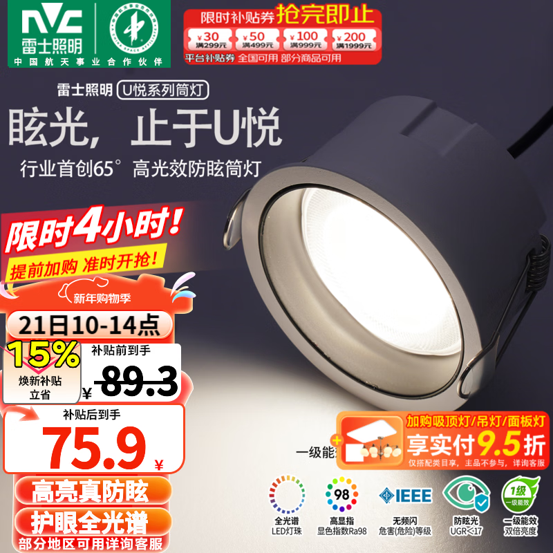 雷士（NVC）筒灯LED真防眩一级能效筒射灯嵌入式天花灯家用客厅过道灯玄关灯 【1级能效/全光谱真防眩】U悦筒灯Ra98-9W暖白