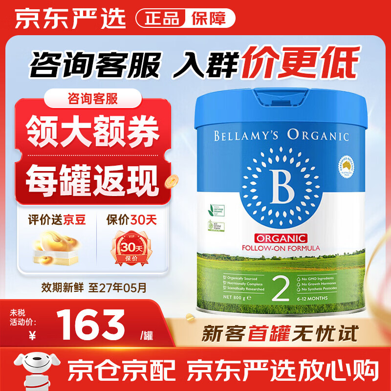 �����ף�Bellamy's�������л���ԴӤ�׶��䷽ţ�̷۰���ԭװ���ڹٷ���Ȩԭ��HMO ����ѯ����ȯ�������׾����л�2�� 800g 1�� ����ѯ��ʡ60Ԫ��