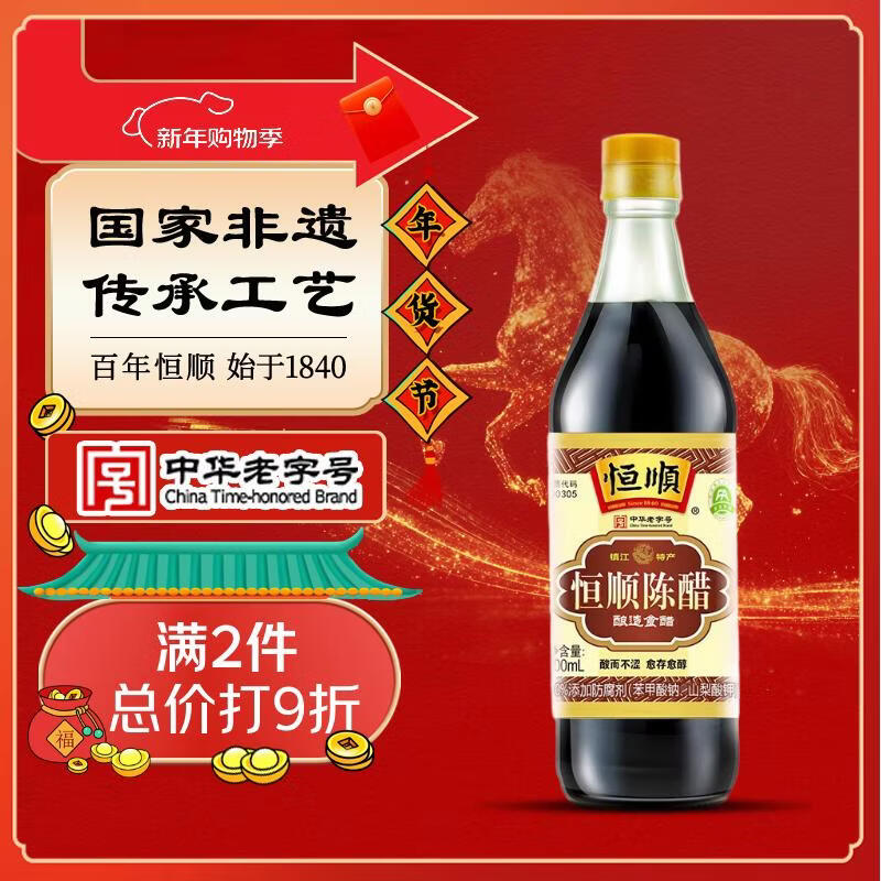 恒顺镇江陈醋 老A陈 4.5度 500ml 纯粮酿造 不添加防腐剂