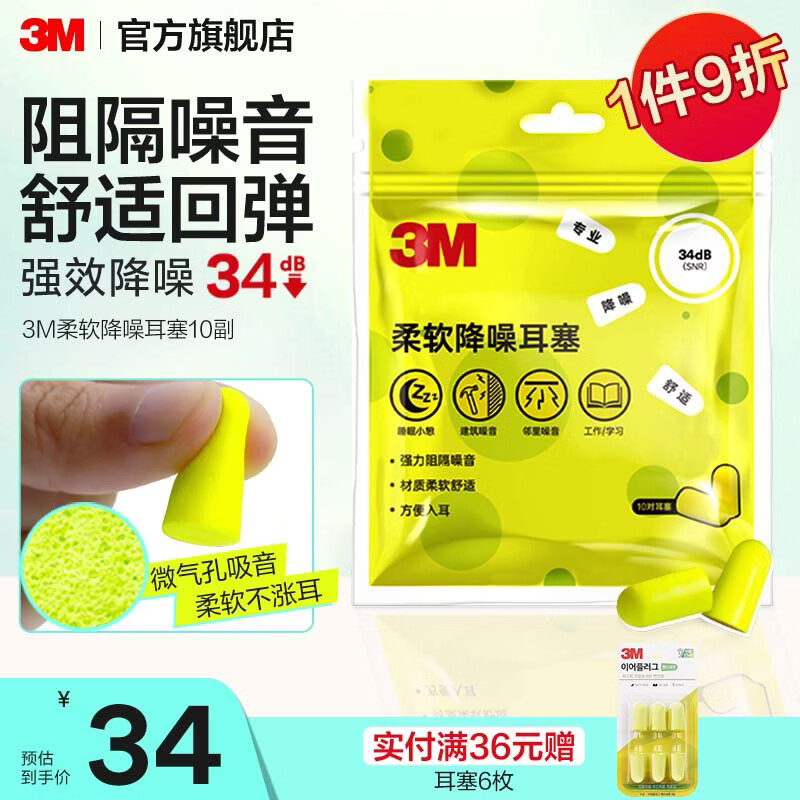 3M耳塞柔软降噪午休学习隔音耳塞睡眠专用学生宿舍隔音防噪声cbg 柔软降噪耳塞10副装（无收纳盒）