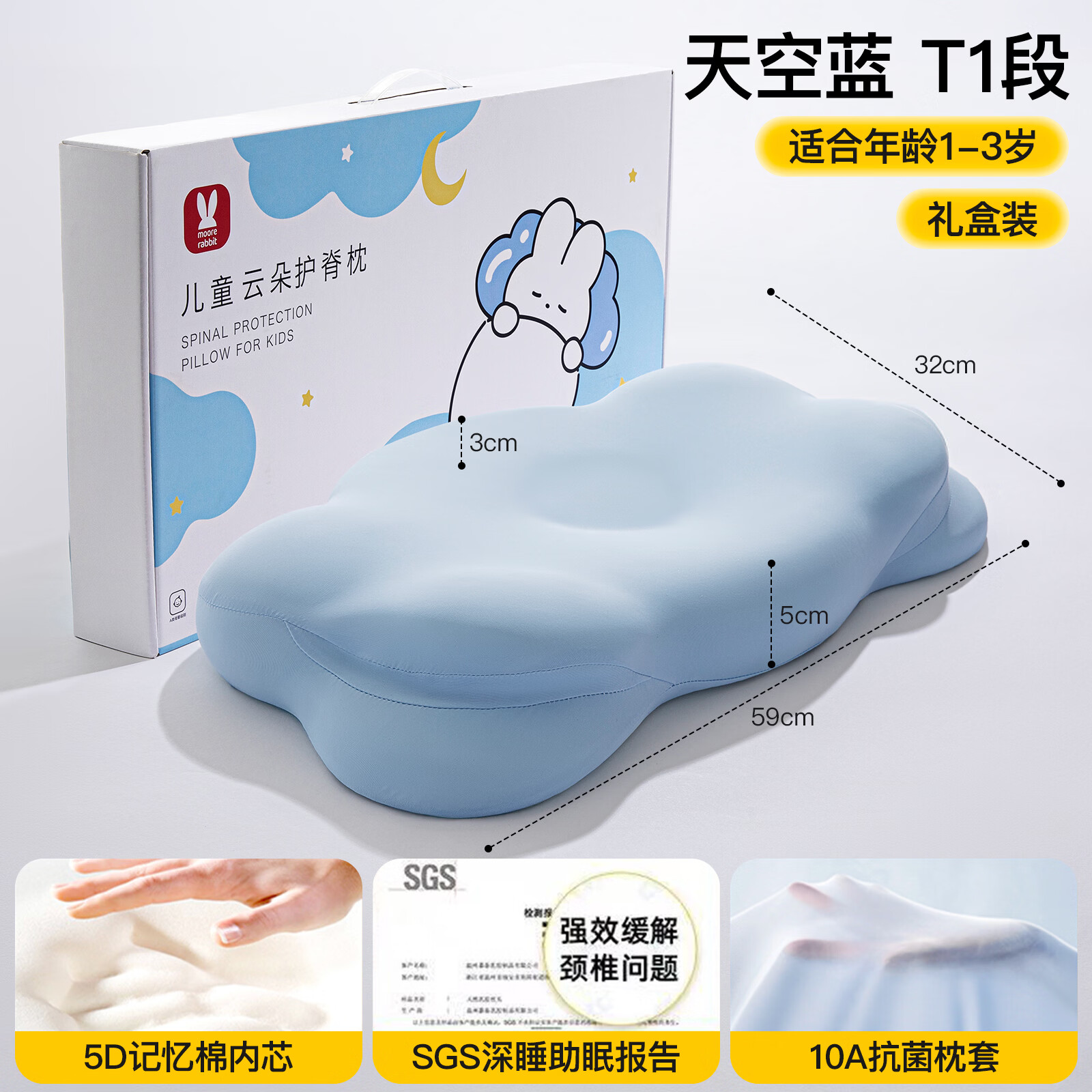 莫尔兔 儿童枕头云朵护脊枕凉感透气1-6岁四季婴儿男女宝宝记忆枕礼盒装