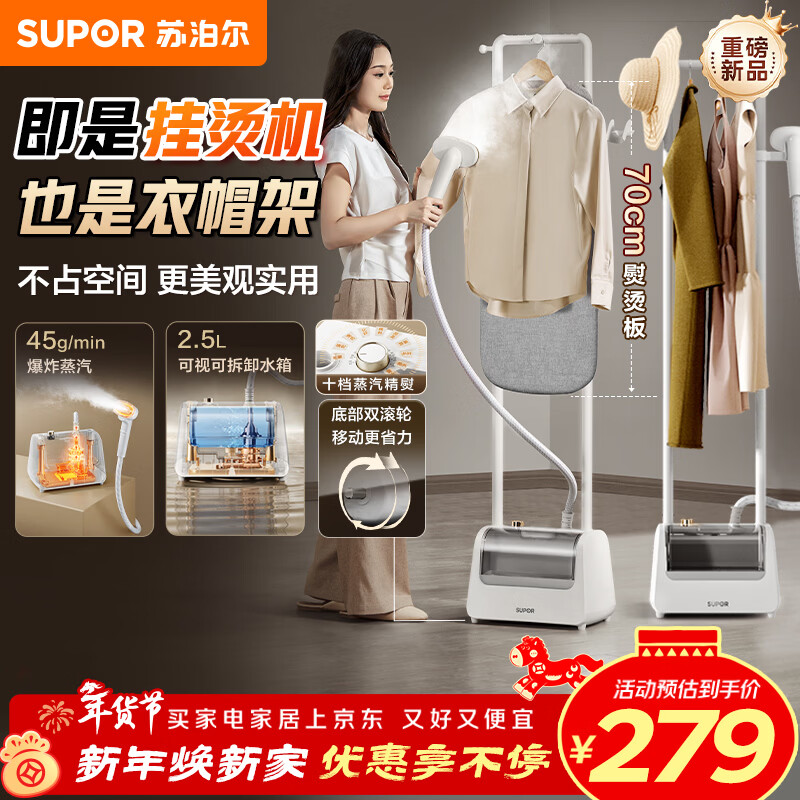 苏泊尔（SUPOR）【服装店同款】挂烫机家用2025新款立式熨烫机商用/蒸汽机双杆大功率手持电熨斗新年礼物EGU-226B