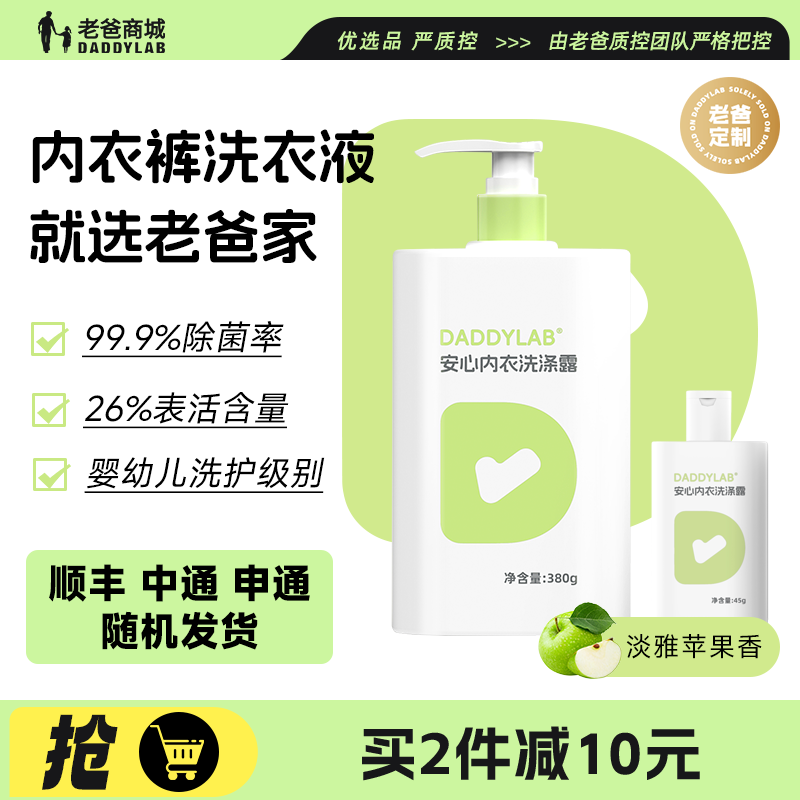老爸评测内衣内裤专用洗衣液清洁剂杀菌去血渍温和去污洗涤剂 正装380g*1瓶 京东折扣/优惠券