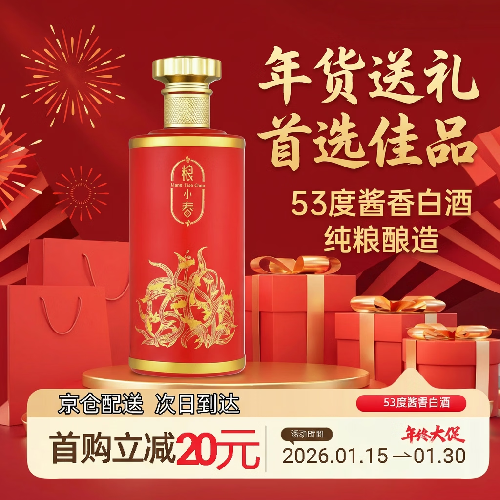 粮小春红隐53度酱香型白酒纯粮酿造酒年货送礼宴请优选 单瓶装 53度 500mL 1瓶