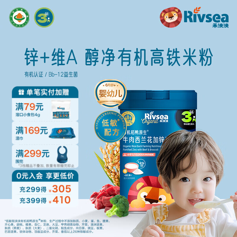 禾泱泱米粉婴儿高铁有机米粉米糊辅食宝宝婴幼儿6个月以上罐装 3阶维A有机牛肉西蓝花加锌米粉 225g*1罐