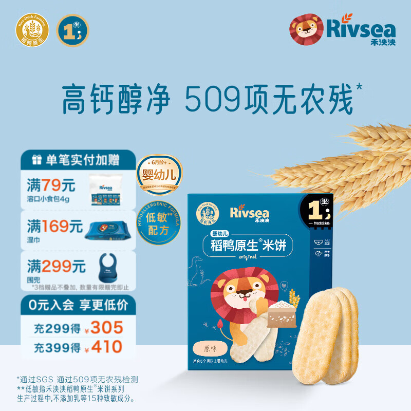 禾泱泱婴幼儿米饼 宝宝儿童零食6个月以上 无添加食用盐白砂糖 【热销】1阶稻鸭原生婴幼儿米饼原味32g
