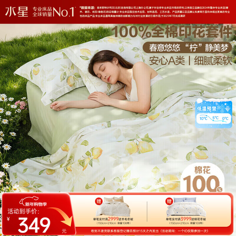 水星家纺四件套床上纯棉100%a类全棉透气床单被套双人1.8米×2米床柠语家居馆