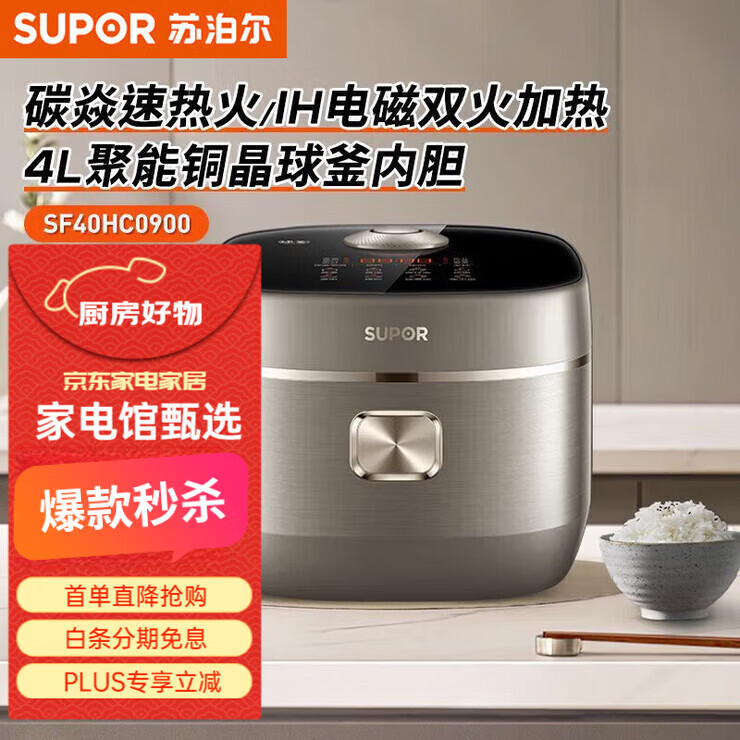 苏泊尔（SUPOR）电饭煲家电电饭煲内胆电锅家电不粘锅小电锅电器多功能锅饭煲米饭多用途锅小电器煮锅 SF40HC0900苏泊尔电饭煲 4L
