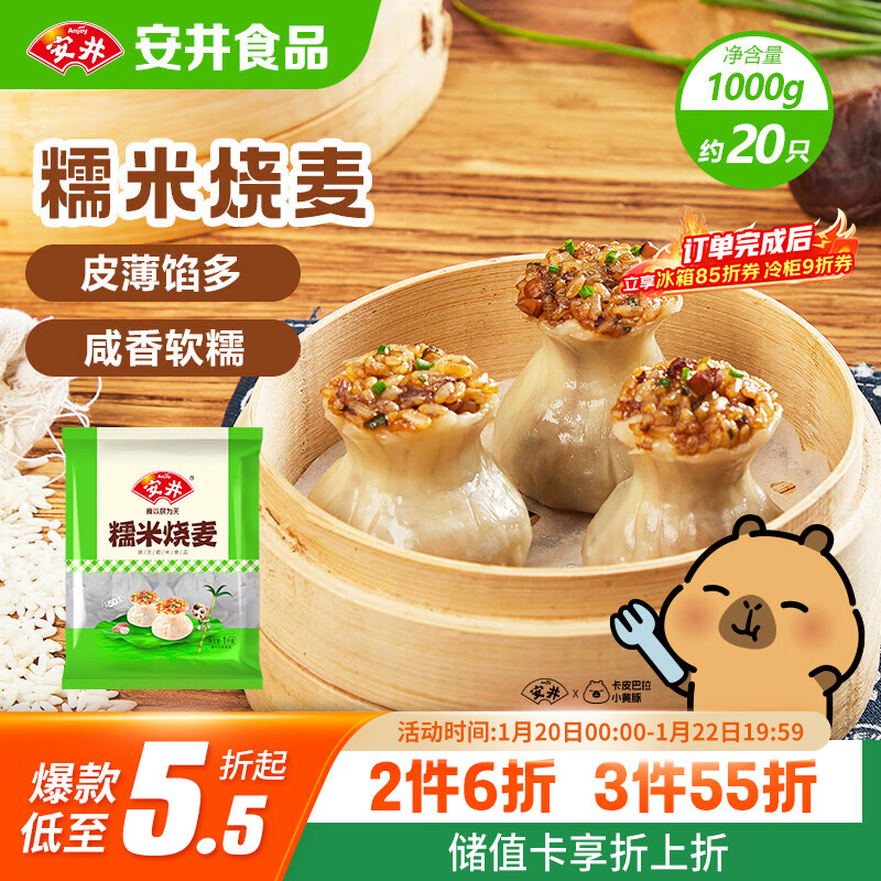 安井 糯米大烧卖 1kg 2斤装约20个烧麦 家庭装面点 速冻早餐半成品