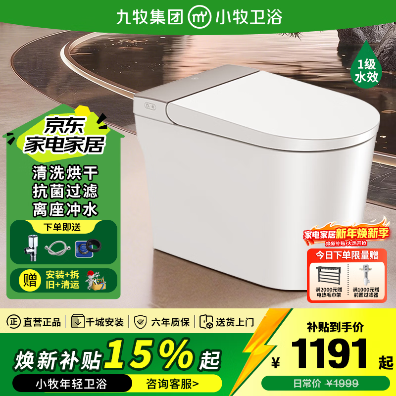 九牧（JOMOO）小牧卫浴 轻智能马桶  畅冲无忧 轻音 虹吸式坐便器 离座自动冲+无棱内壁+无水压限制 | S3e-5050 305/300mm 【290-390以内选择】