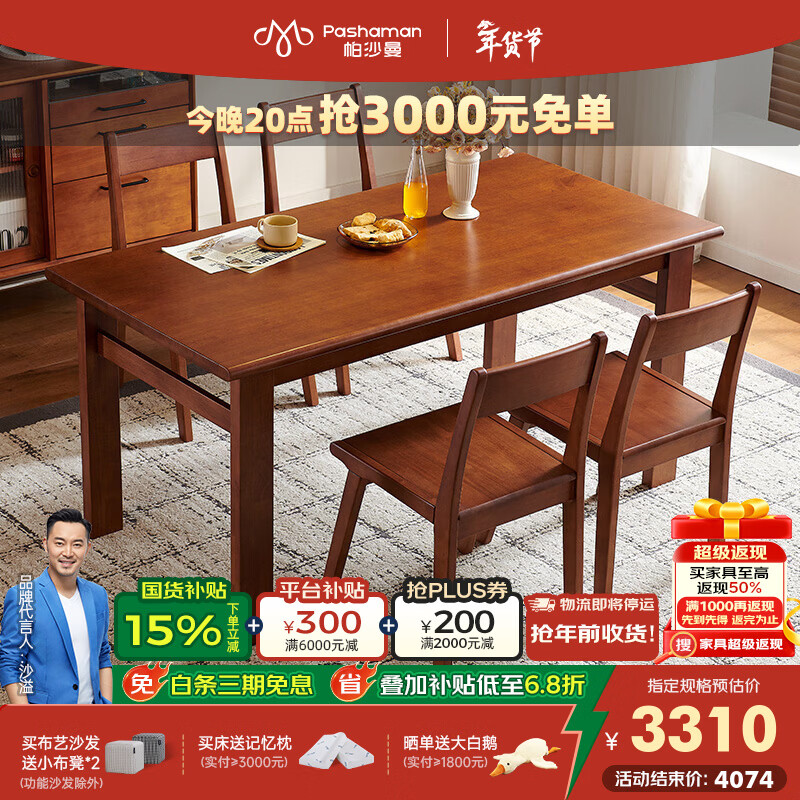帕沙曼全实木餐桌椅家用餐厅简约小户型大板桌中古风长方形饭桌子MZ301Q 【胡桃色】实木餐桌+6椅（MX301-Q） 160cm *80cm*7cm