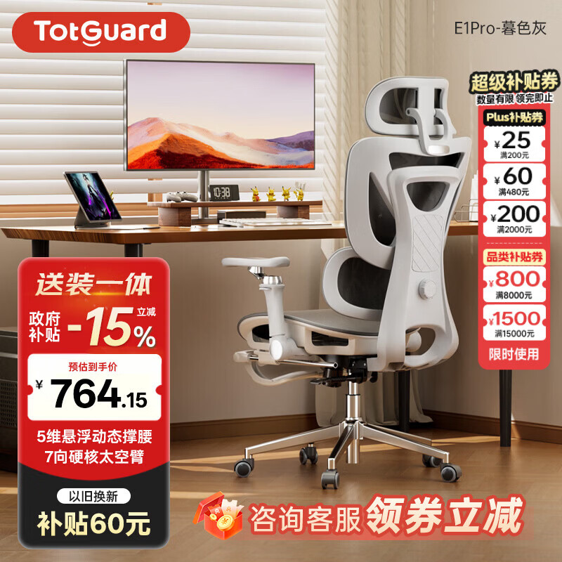 Totguard  E1Pro人体工学椅办公电脑椅电竞成人椅 6向机械扶手5维悬浮撑腰