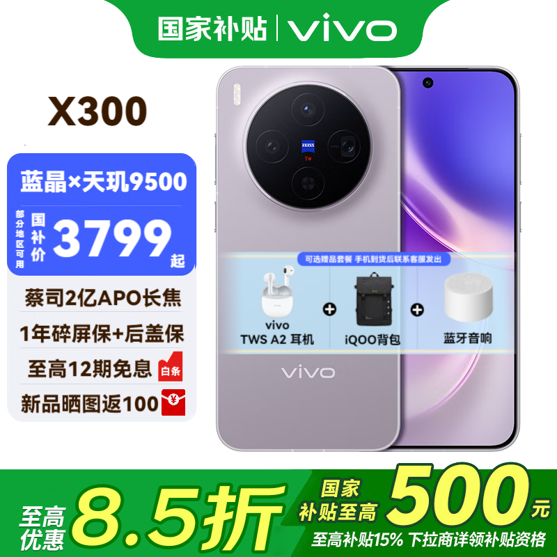 vivo X300 �ֻ� ��˾2�ڳ������� ����� 12+256G 3499.05Ԫ