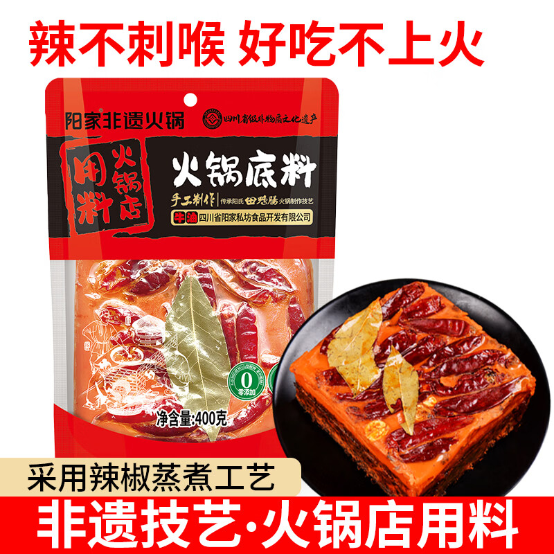 阳家私坊四川特产牛油火锅底料微辣商用冒菜调味料家用麻辣香锅料小块底料 老火锅400克*2袋