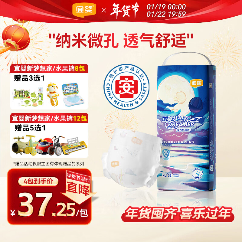 宜婴新梦想家婴儿纸尿裤XL36片超薄透气柔软【品牌直供 安心品质】
