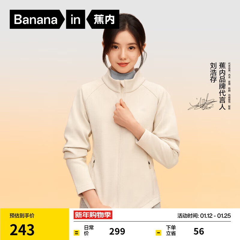 蕉内【刘浩存同款】热皮301+女士立领修身机能外套运动户外上衣秋装新 【刘浩存同款】白桦木 M