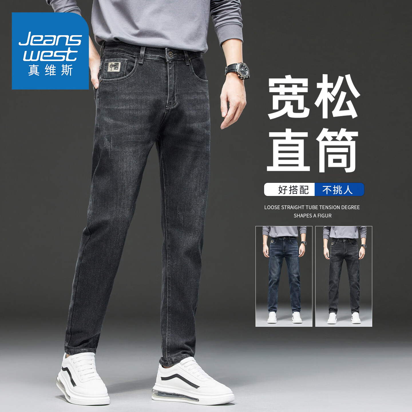 真维斯2026男士直筒牛仔裤秋冬季显高显瘦长裤潮流加绒加厚弹力休闲长裤 黑灰色 28