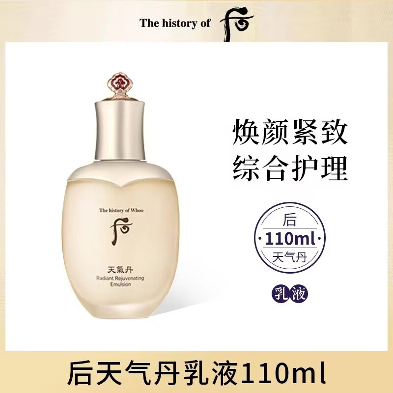 后（The history of Whoo）韩国进口后天气丹保湿补水天率丹水乳套装送妈妈女友情人节礼物 天气丹乳110ml有效期28年