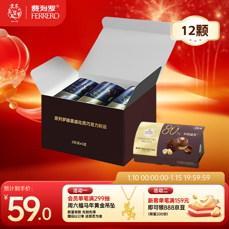 费列罗 巧克力礼盒 80%黑巧克力 12粒150g 零食 糖果 新年礼物
