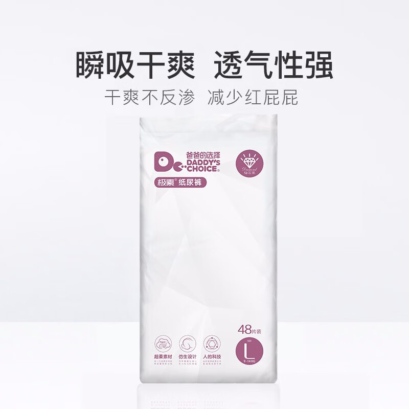 爸爸的选择(Daddy's Choice)至臻钻石装系列纸尿裤轻薄透气柔软舒适尿不湿 钻石装纸尿裤L码48片