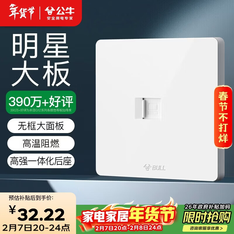 公牛（BULL）开关插座 一位电脑六类插座G12T102B象牙白暗装