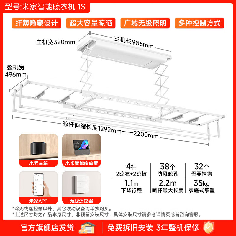 小米米家智能晾衣机1S电动晾衣架阳台折叠家用隐形晾衣杆小米官旗 智能晾衣机1S