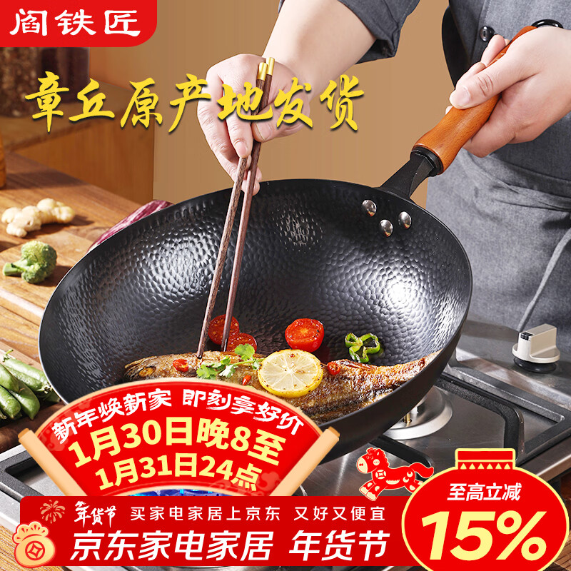 阎铁匠章丘炒锅铁锅无涂层炒菜锅圆底家用不易粘老式锻打燃气灶已开锅 锤印黑锅木把手D 32cm