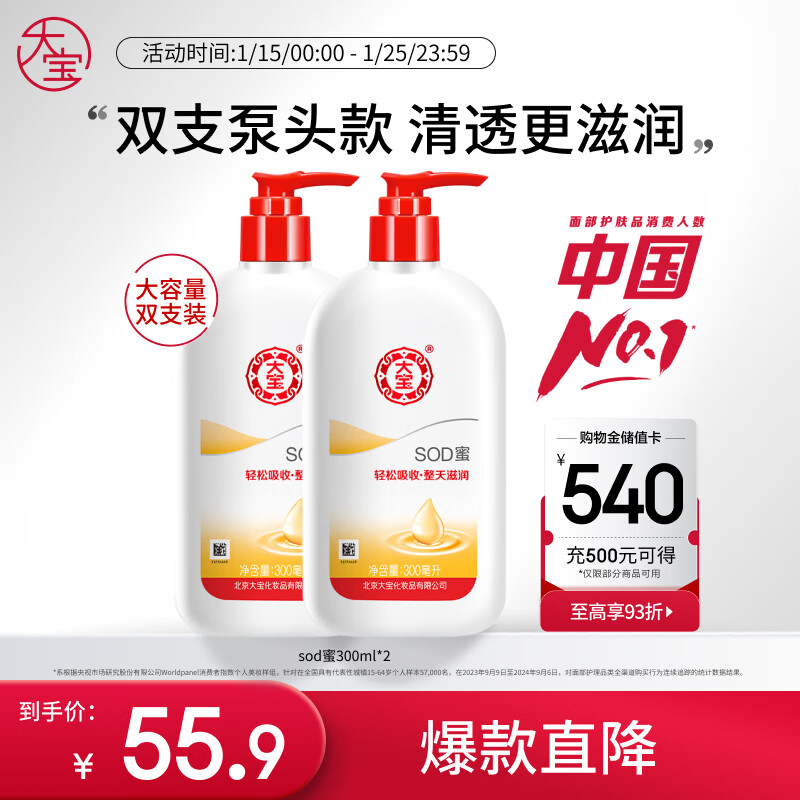 大宝SOD蜜300ml双支装乳液面霜润肤补水保湿霜护肤品男女士新年礼物