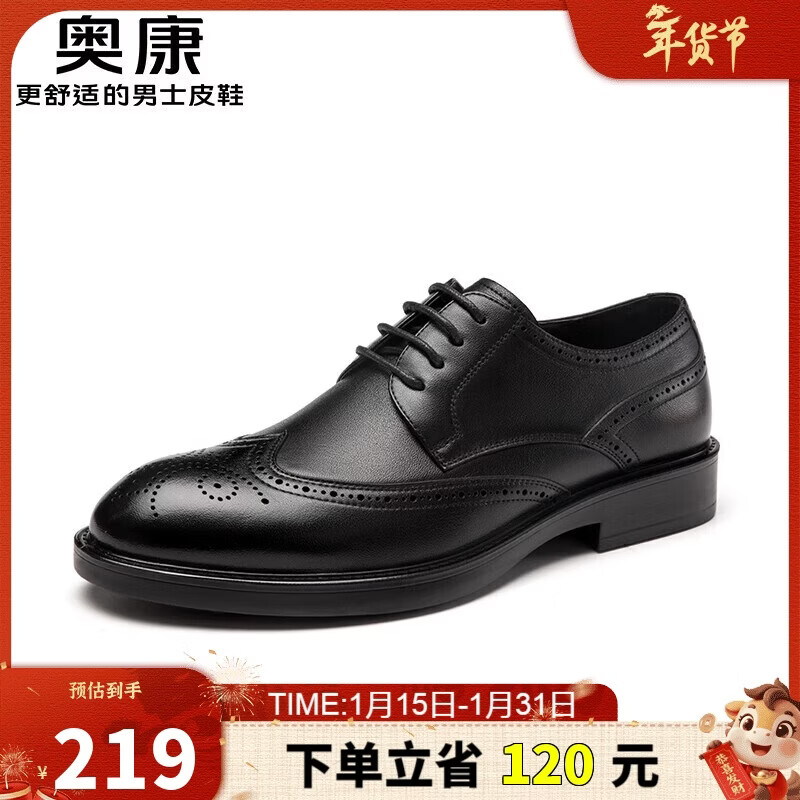奥康（Aokang）男士商务正装皮鞋婚宴雕花牛皮布洛克鞋子黑色43码