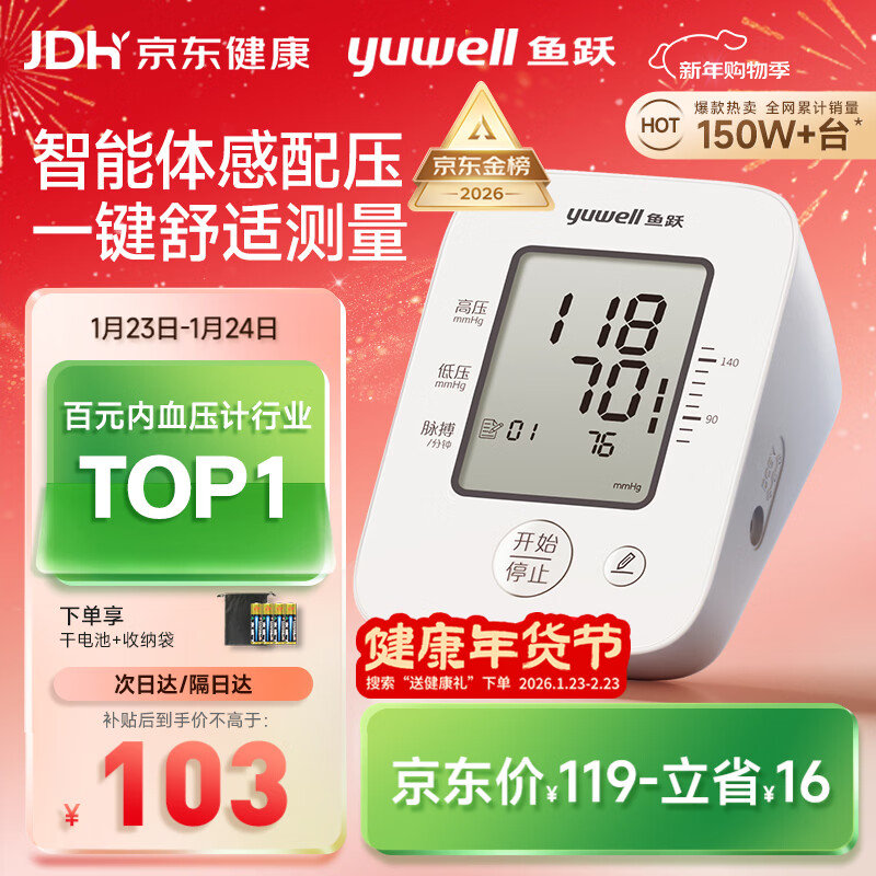 鱼跃（Yuwell）经典一键测压电子血压计660A血压仪家用医用高精准血压测量仪老人